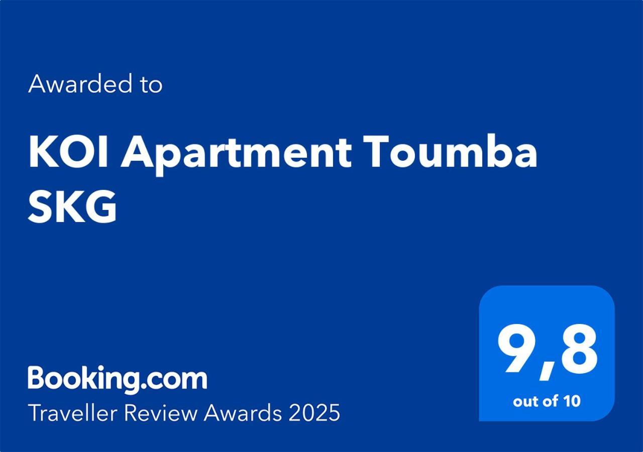 Koi Apartment Toumba Skg Θεσσαλονίκη Εξωτερικό φωτογραφία